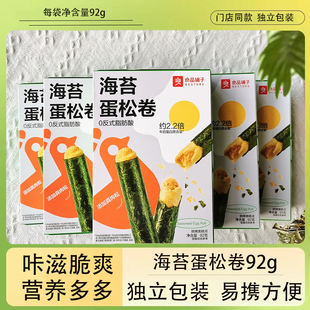 良品铺子海苔蛋松卷92g线下门店同款小包装肉松海苔蛋卷儿童零食