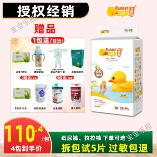 大黄鸭经典NB纸尿裤拉拉裤安步裤新初生婴儿尿不湿超薄柔软码试用