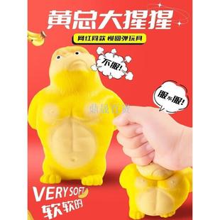 黄总大猩猩解压玩具捏捏乐王总玩偶不服气大猩猩超级犟种解压玩具