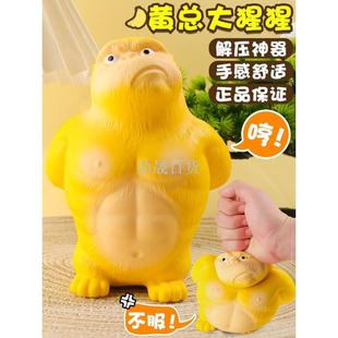黄总大猩猩解压玩具捏捏乐王总玩偶不服气大猩猩超级犟种解压玩具