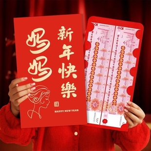 马年封包父母给爸妈创意红包新年2026过年新款妈妈新年快乐爸爸11