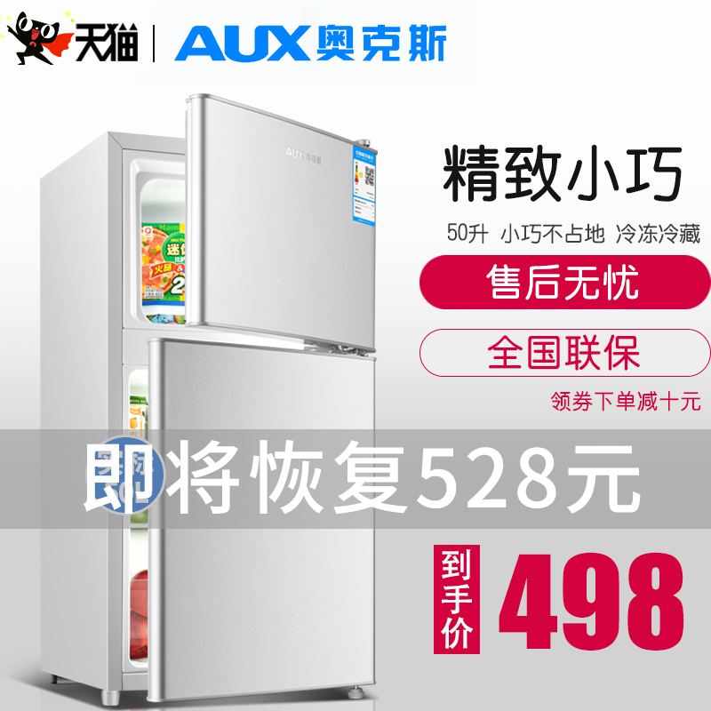 奥克斯实标50升家用电冰箱小型冰箱双两门冷藏冷冻节能静音宿舍用