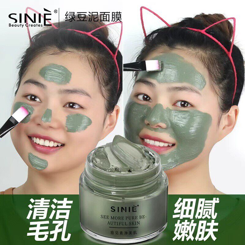 绿豆泥面膜 清爽不油腻 净肤洁面保湿深层清洁提靓肤色涂抹清洁泥