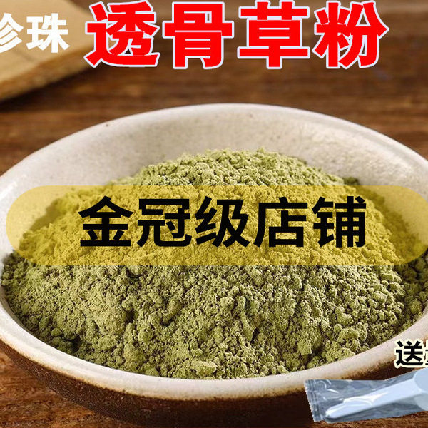 透骨草粉 中药材 珍珠透骨草超细粉