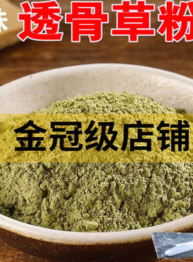 透骨草粉 中药材 珍珠透骨草超细粉