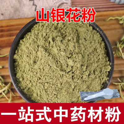 山银花粉中药材纯正超细粉