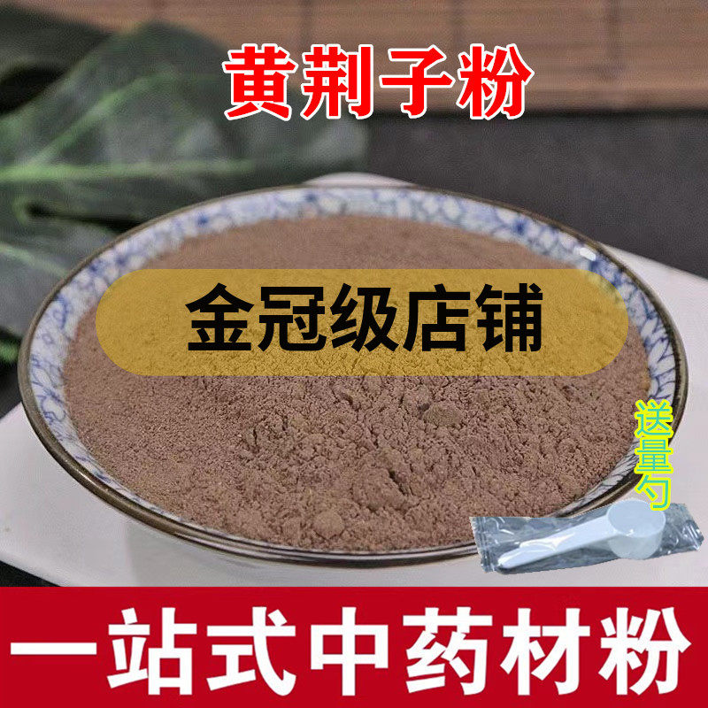 中药材 黄荆子粉500克 超细粉布荆子牡荆子新货黄荆籽黄金子