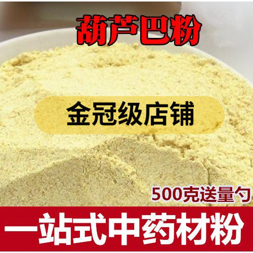 葫芦巴粉500克包邮 芦巴子 卢巴子 籽胡芦巴子中药材磨粉店铺