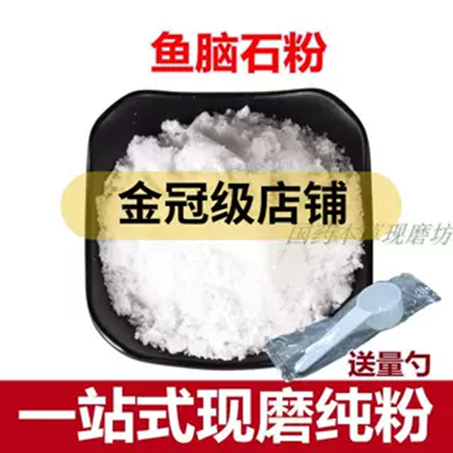 鱼脑石粉 中药材耳石枕骨黄鱼粉