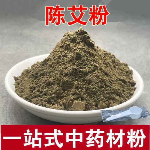 艾叶粉中药粉纯正超细粉