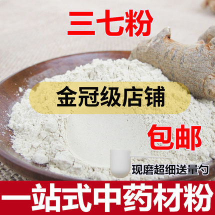 三七粉250克 云南文山纯60头田七粉 另售中药材丹参粉