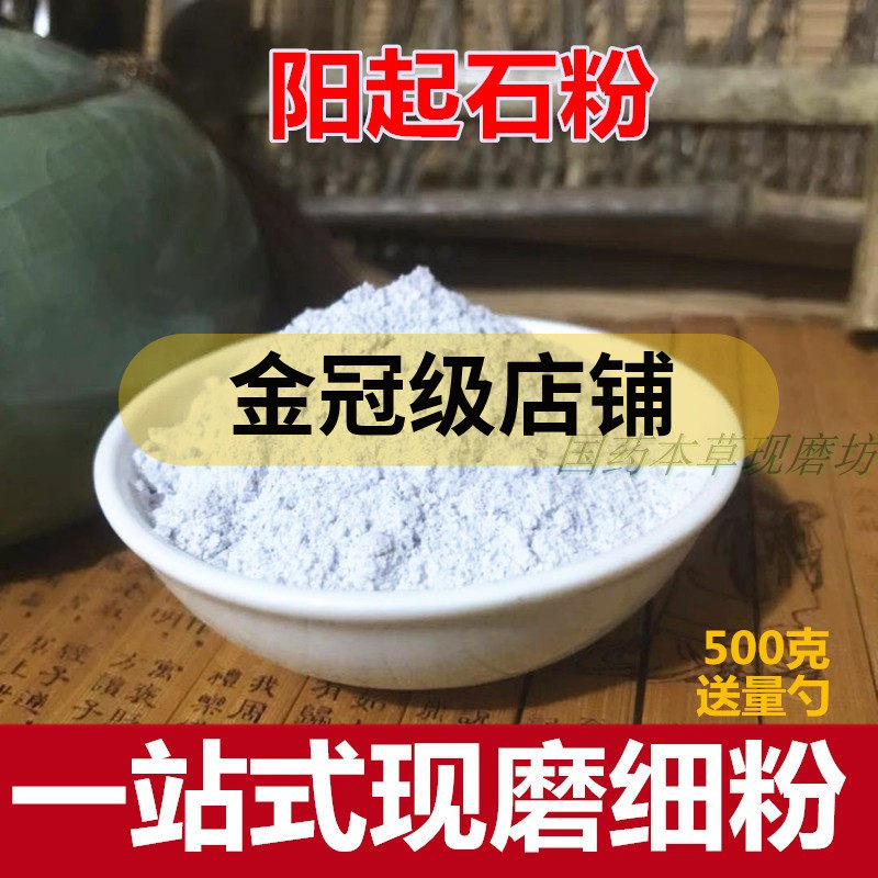 阳起石粉包邮 超细中药材500克白羊起石磨粉