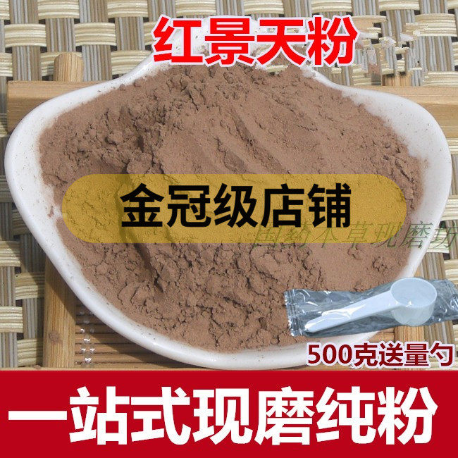 红景天粉 西藏红景天 泡茶 高反泡酒中药材粉