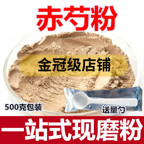 赤芍粉中药粉500克包邮