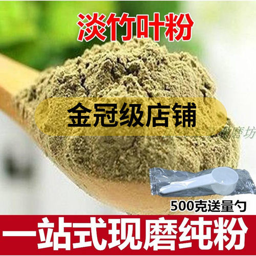 淡竹叶粉中药材竹叶超细