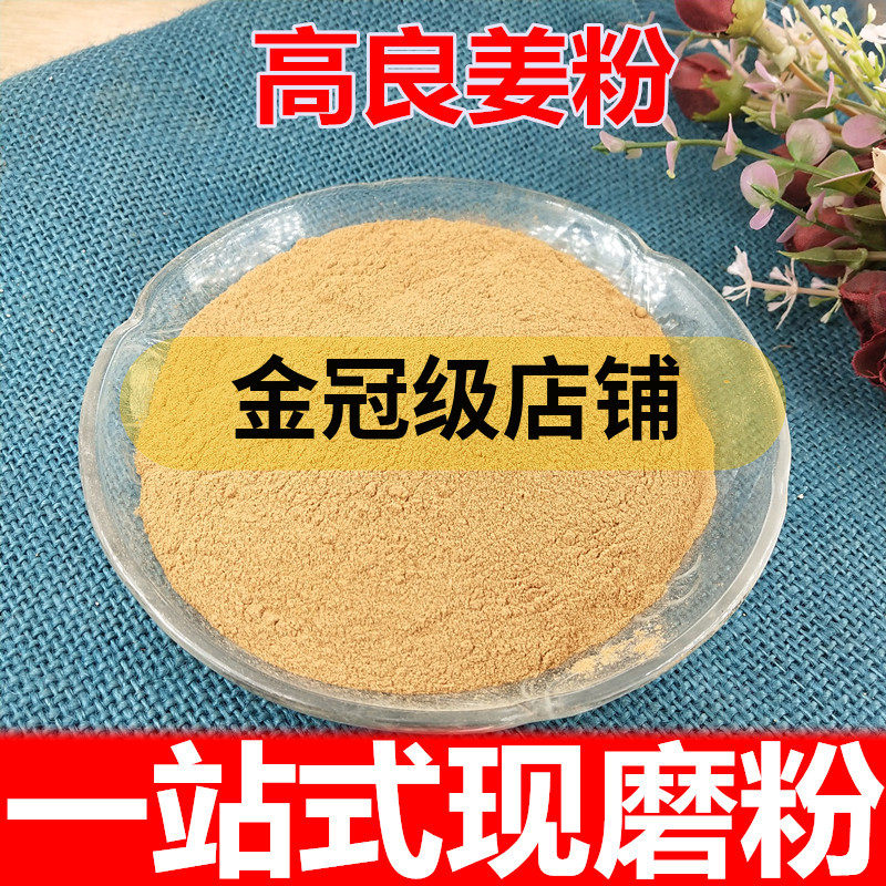高良姜粉  南姜 小良姜  中药材代客磨粉500克包邮