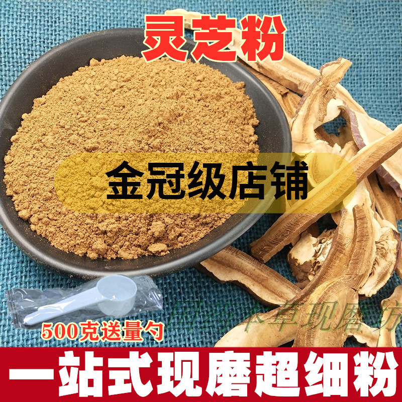 灵芝粉 长白山灵芝片中药材粉纯灵芝破壁超细粉