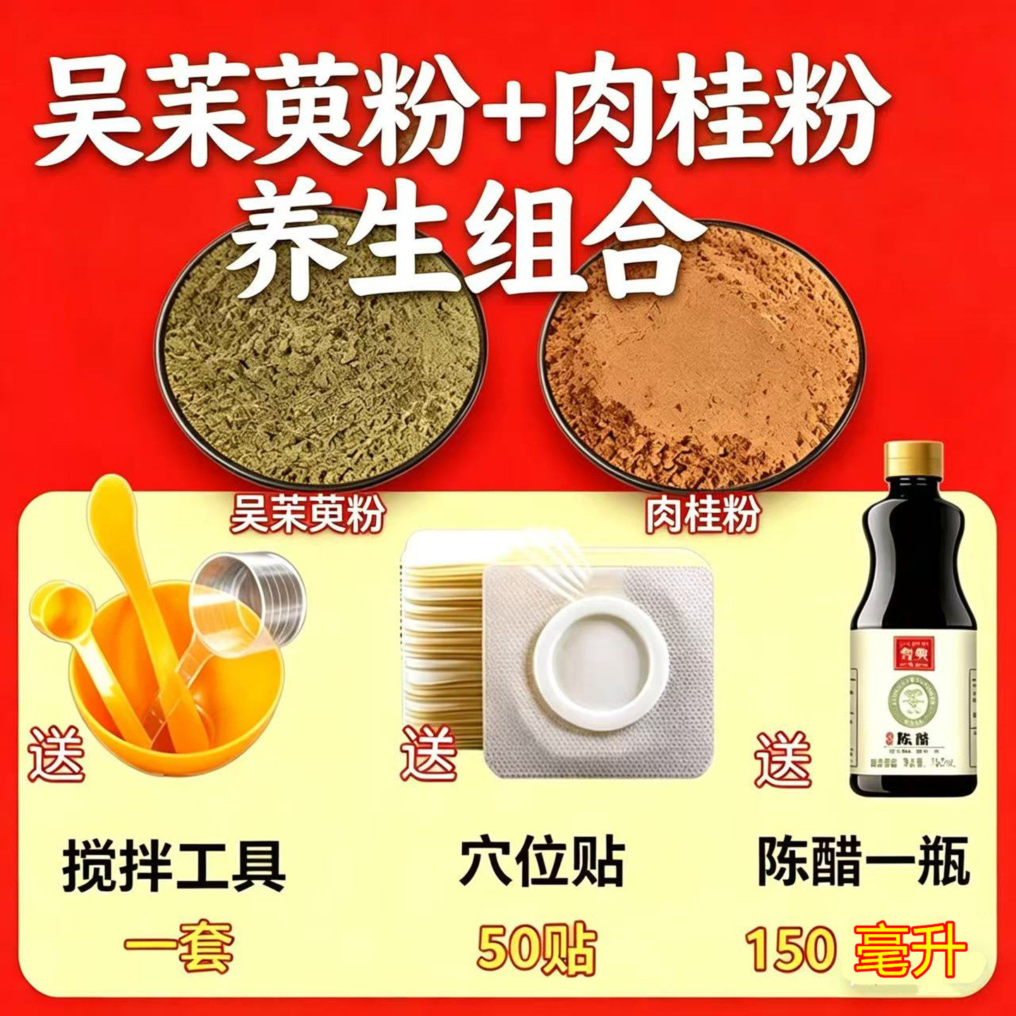 吴茱萸粉肉桂粉足贴 涌泉穴贴 敷脚底中药材上焦下寒引火下行