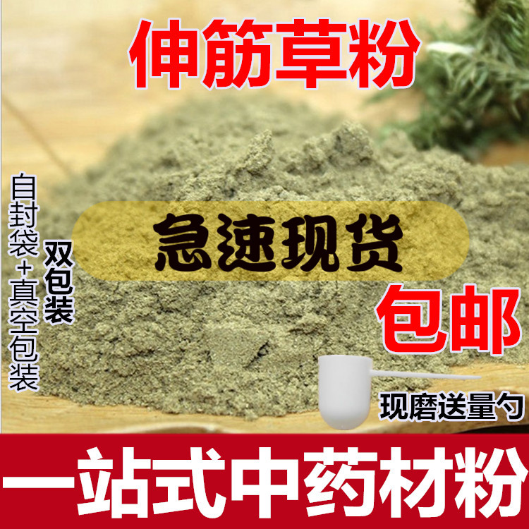 伸筋草粉 中药材 舒筋草 三宝茶三宝茶粉远志益智仁500克正品包邮