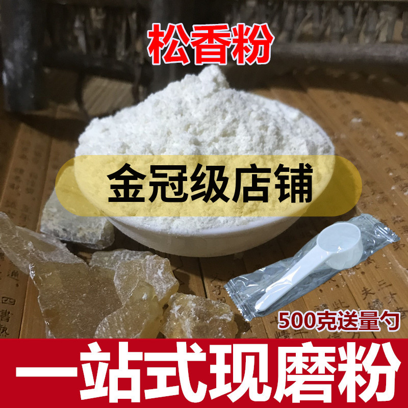 医用松香中药材天然松香粉  松脂香场地防滑天然防滑剂包邮促销