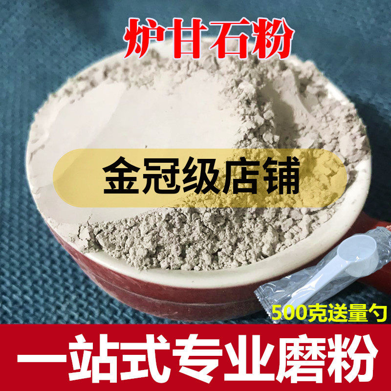炉甘石粉 卢甘石粉 中药材 500克超细粉