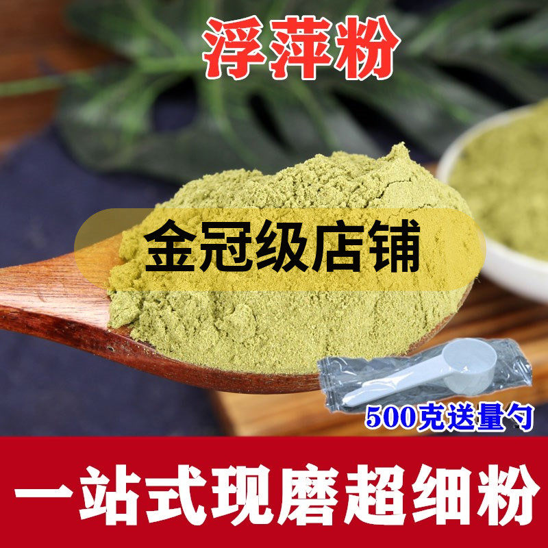 浮萍粉 中药材紫背大浮萍草浮萍 水萍草 中草药磨粉