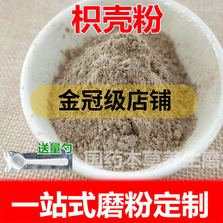 中药材纯正超细枳壳粉