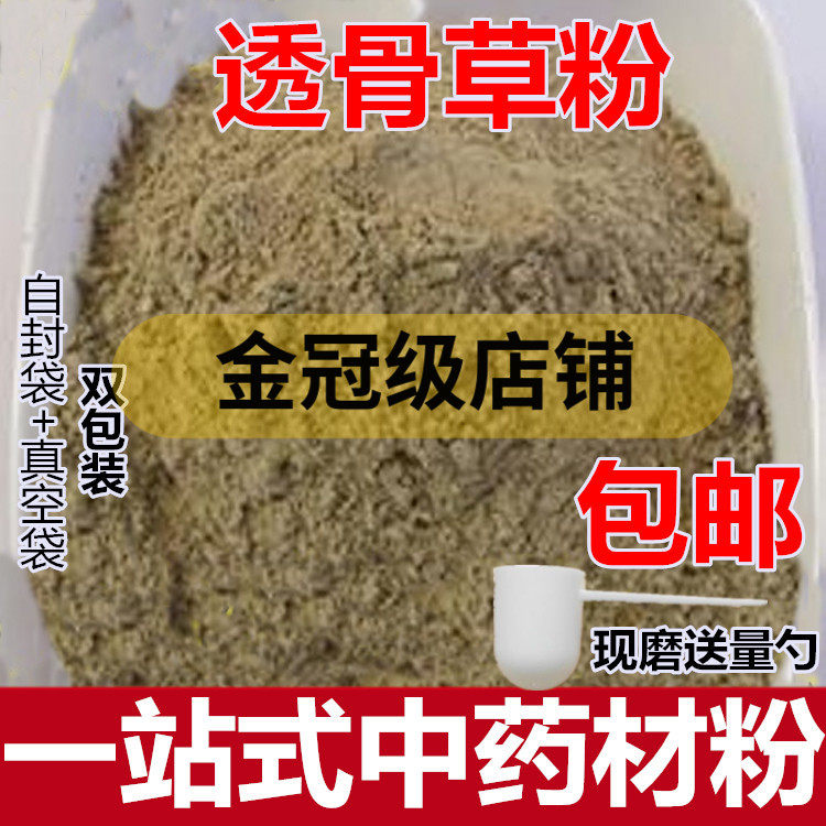 中药材 透骨草粉500克 曲草 凤仙透骨草粉本草另售伸筋草粉包邮