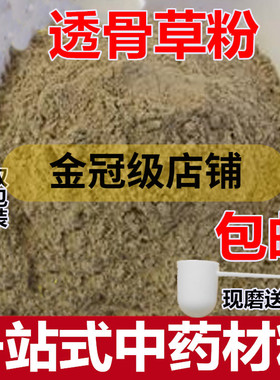 中药材 透骨草粉500克 曲草 凤仙透骨草粉本草另售伸筋草粉包邮