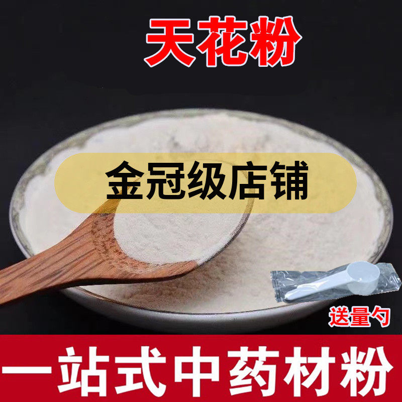 天花粉500克 中药材栝楼根 花粉瓜蒌根 磨粉店铺另有全瓜蒌粉包邮