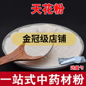 中药材栝楼根 花粉瓜蒌根 磨粉店铺另有全瓜蒌粉 天花粉500克 包邮