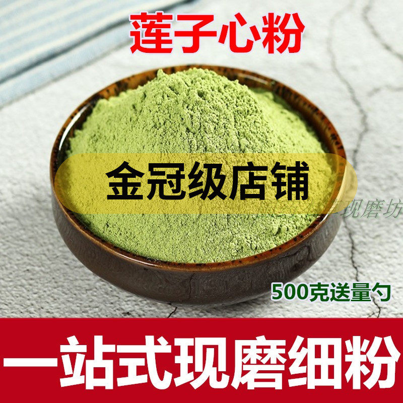 莲子心粉 中药材 莲子芯茶纯手工去芯莲心 包邮