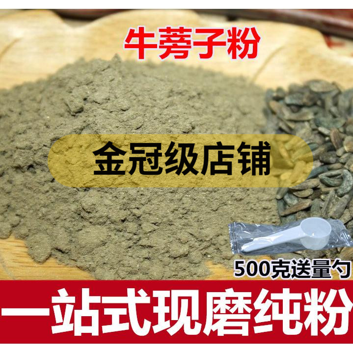 牛蒡子粉 中药材 牛旁子 牛蒡子茶  大力子磨粉店铺