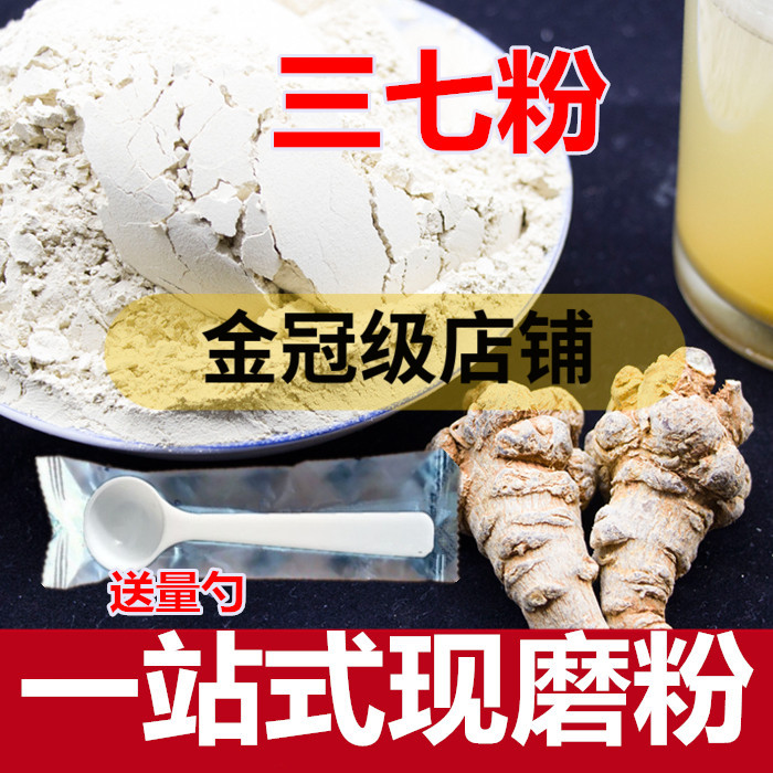 三七粉纯超细云南文山30头代客磨粉250克37包邮食用农产品丽江市