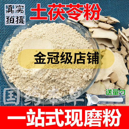 土茯苓粉500克白土现磨中药粉