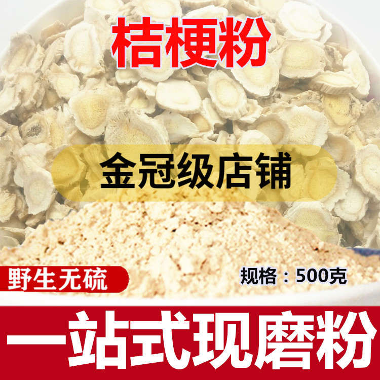 桔梗中药材粉桔梗粉粉包邮