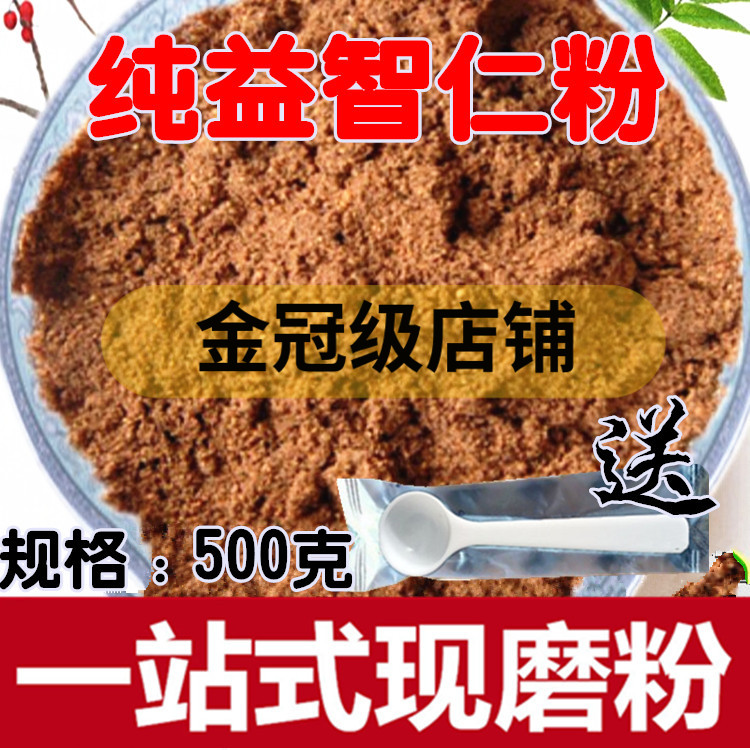 中药粉纯正超细益智仁粉