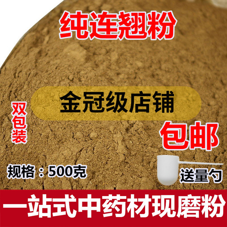 连翘粉中药材食用超细
