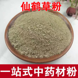 仙鹤草粉中药材仙鹤草粉无任何添加龙牙草粉末500克包邮
