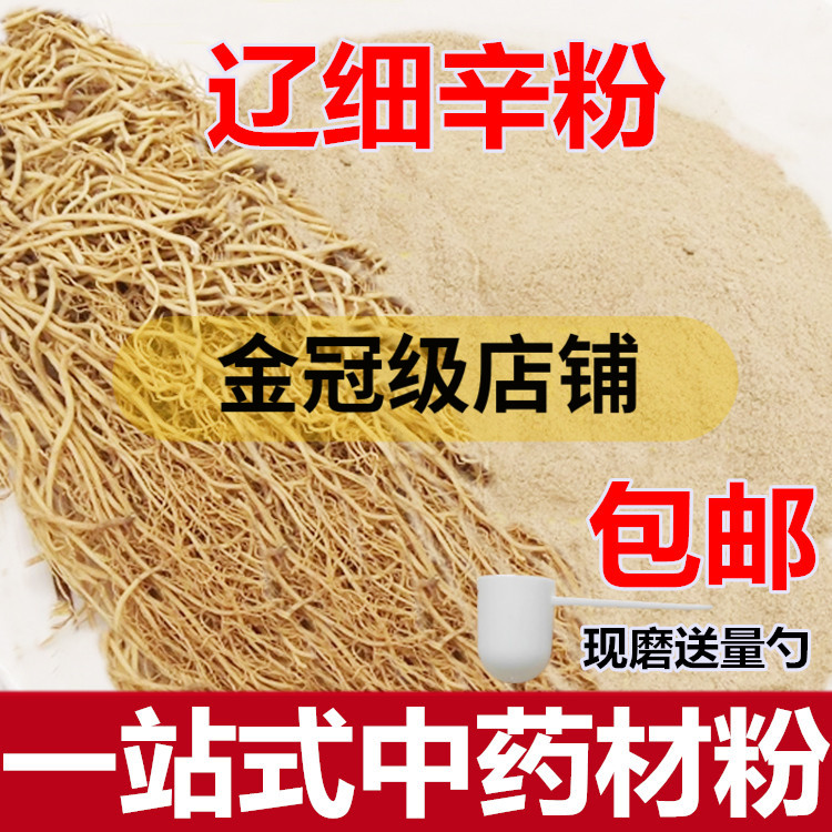 细辛粉中药材北细辛食用超细