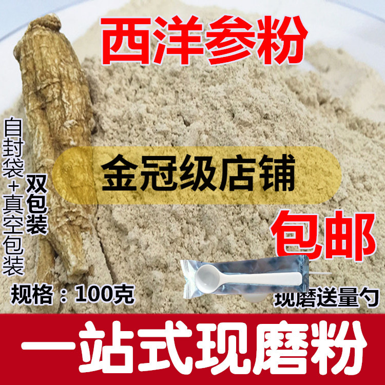 西洋参粉 中药材花旗参粉 西洋参粉食用超细 非人参粉包邮