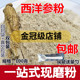 包邮 西洋参粉 非人参粉 西洋参粉超细 中药材花旗参粉