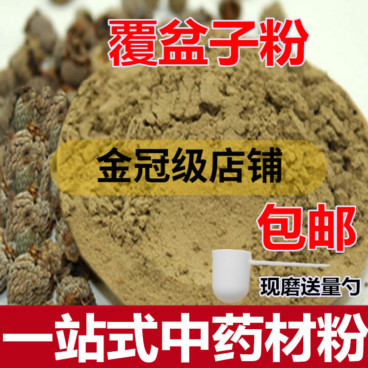 覆盆子粉中药材500克 野正宗覆盘子干果复盆子包邮