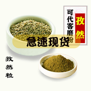 包邮 孜然粉500克纯新疆烧烤调料烤羊肉串蘸料撒料另有小茴香粉