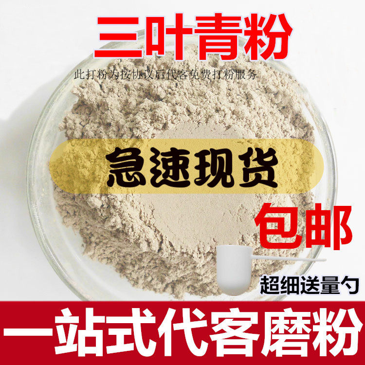 三叶青粉超细粉中药材金线吊葫芦现磨中药材三叶青粉100克包邮