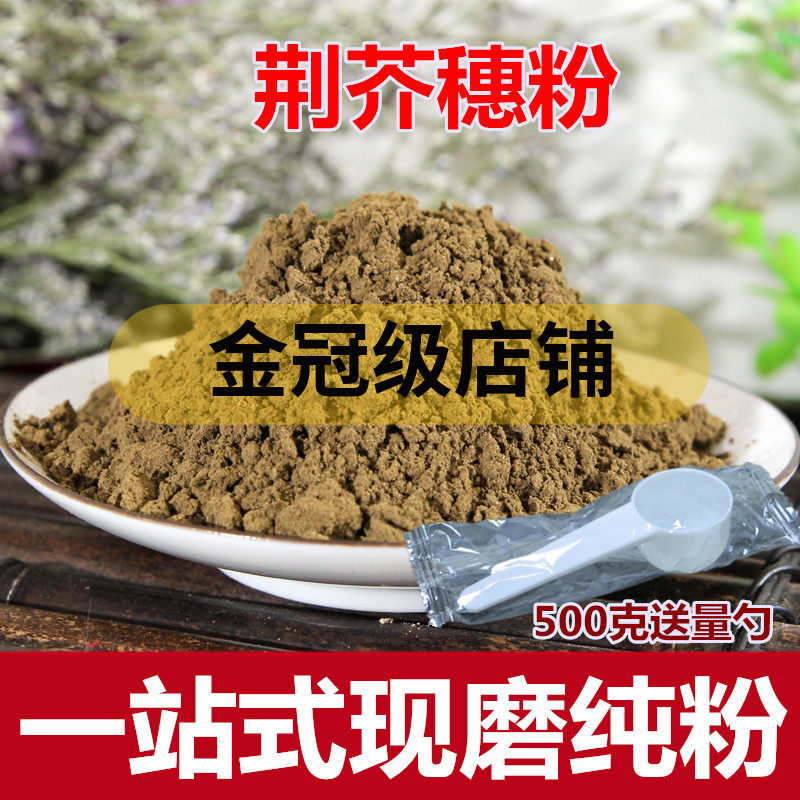 荆芥穗粉 500克 野荆芥粉 香荆芥粉现磨纯中药粉包邮