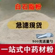 包邮 白石脂粉 紫石英 另售白赤石脂 中药材超细