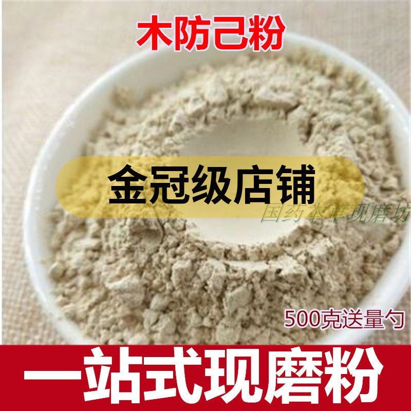 防己粉纯正超细中药粉图片