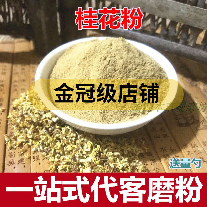 桂花粉250克食用特级8A级干桂花 浓香桂林金桂花茶散装 天然桂花