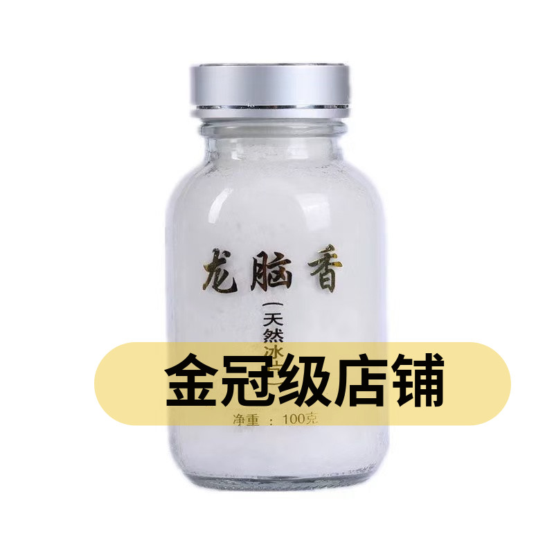 纯正右旋龙脑中药粉天热冰片